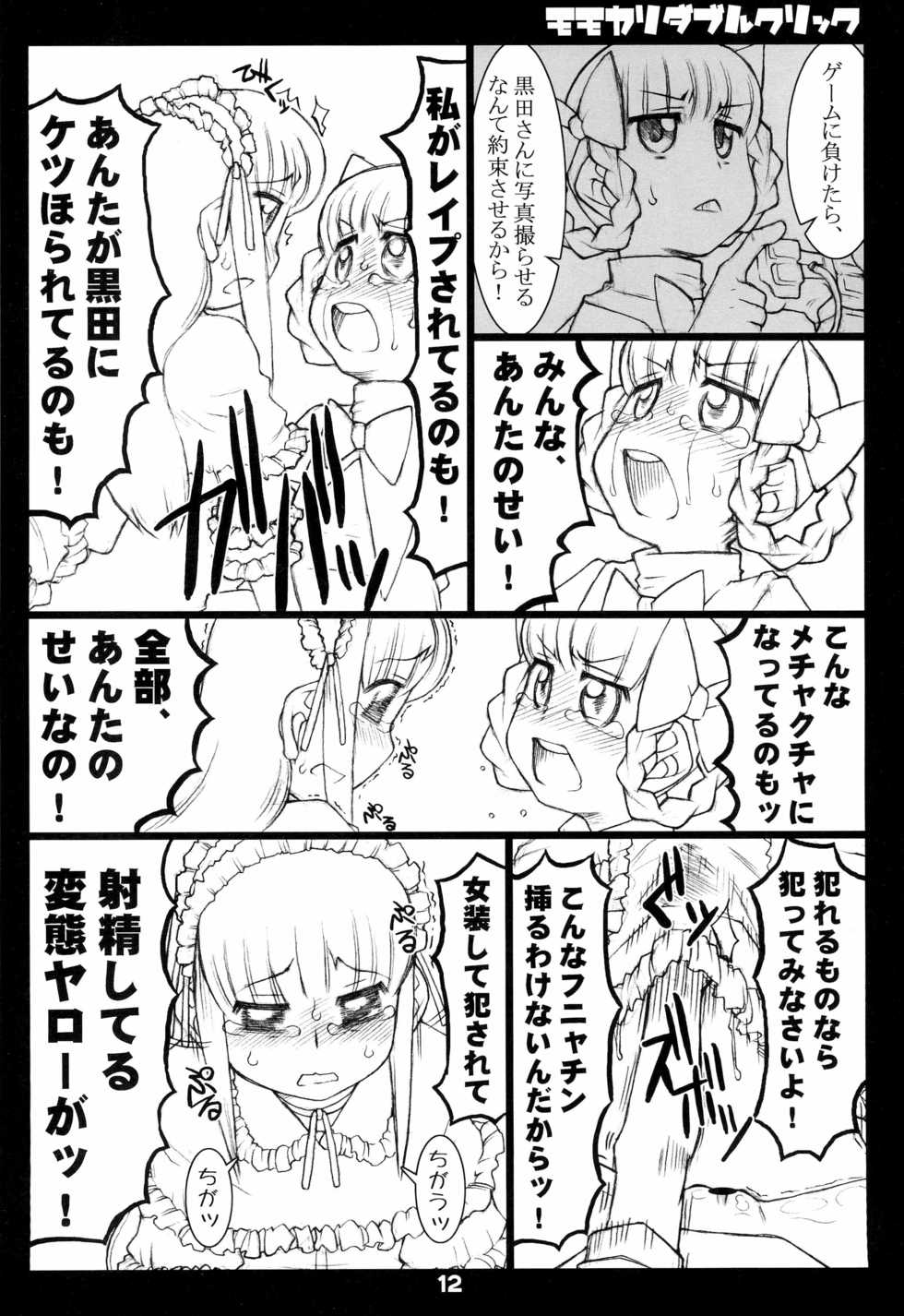 (Puniket 15) [USO Seisakusho (Solomon K)] Momokari Double Click (Takamare! Takamaru) - Page 12