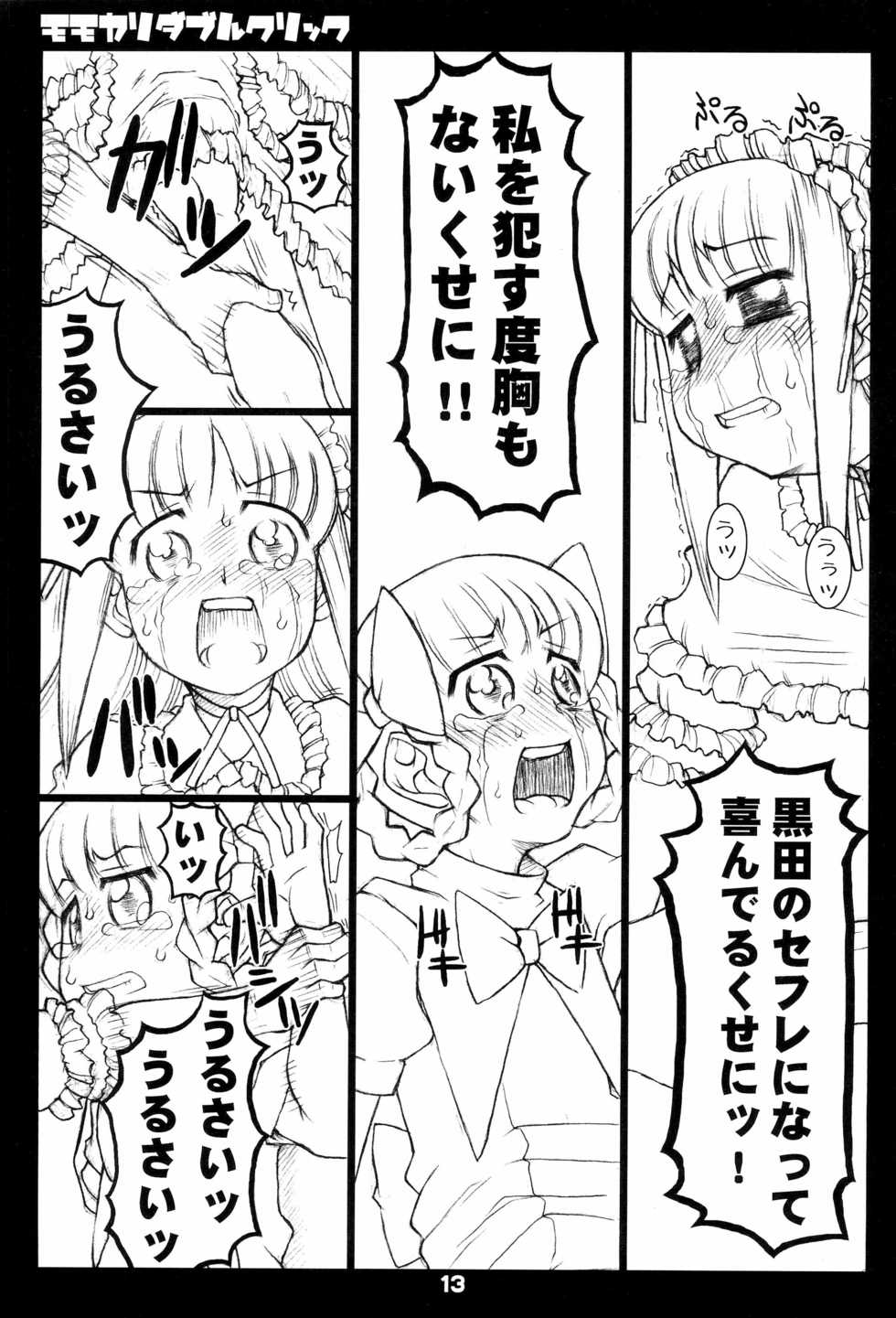 (Puniket 15) [USO Seisakusho (Solomon K)] Momokari Double Click (Takamare! Takamaru) - Page 13