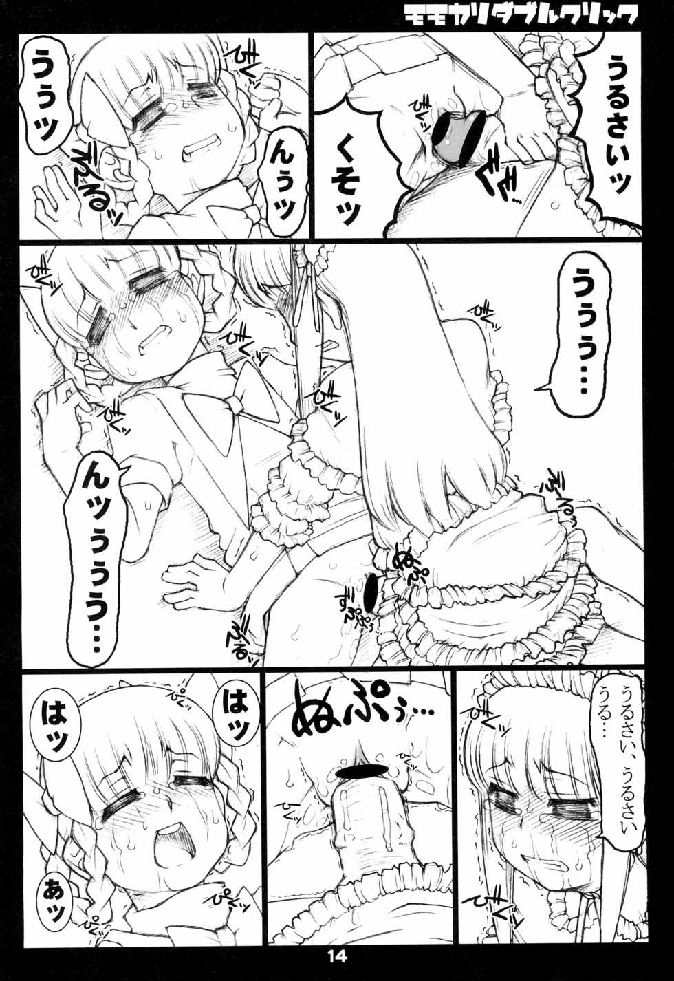 (Puniket 15) [USO Seisakusho (Solomon K)] Momokari Double Click (Takamare! Takamaru) - Page 14