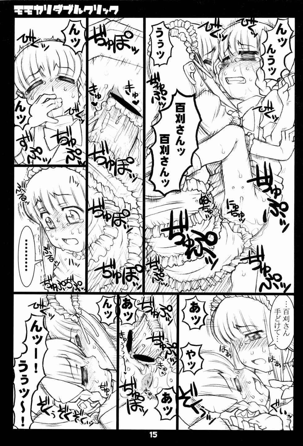 (Puniket 15) [USO Seisakusho (Solomon K)] Momokari Double Click (Takamare! Takamaru) - Page 15