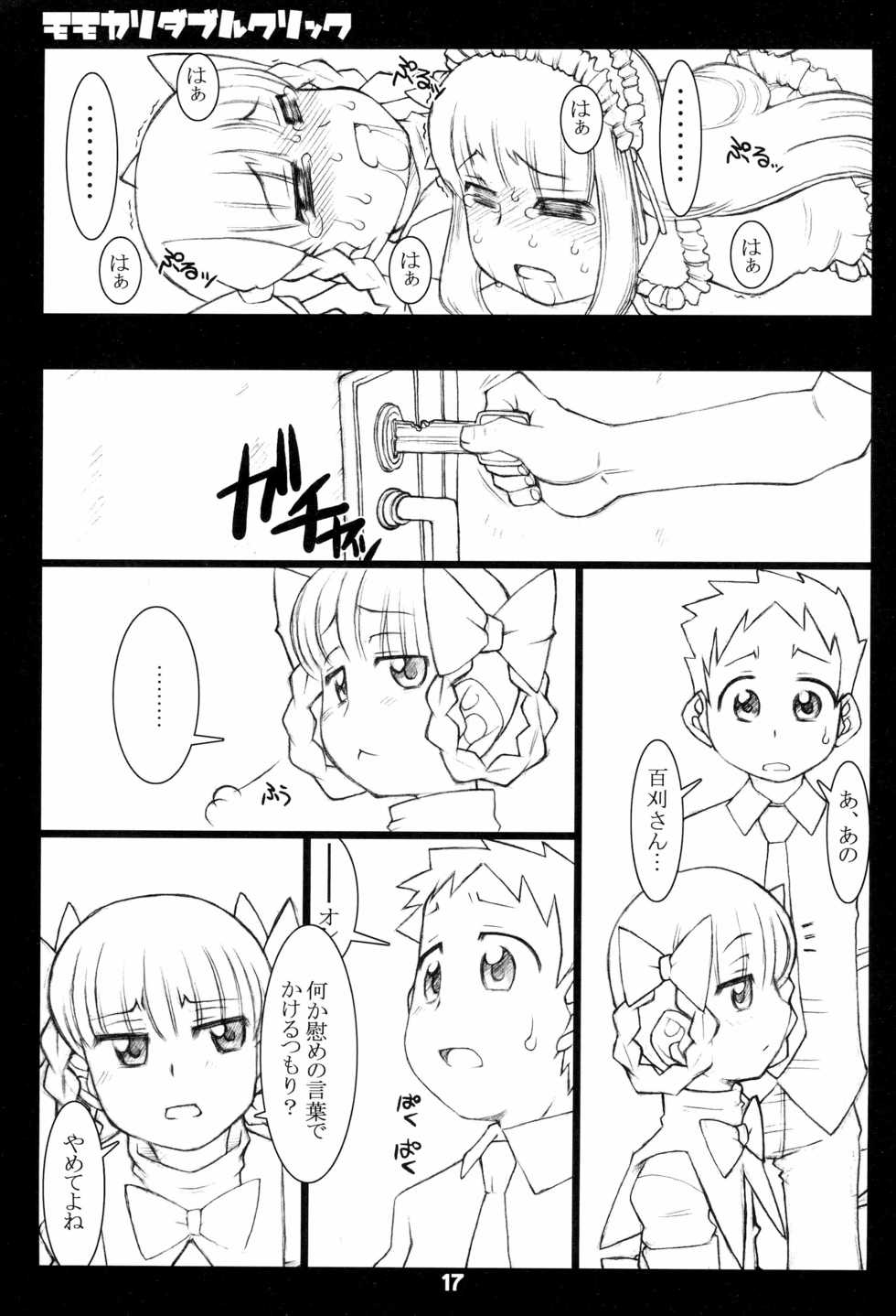 (Puniket 15) [USO Seisakusho (Solomon K)] Momokari Double Click (Takamare! Takamaru) - Page 17