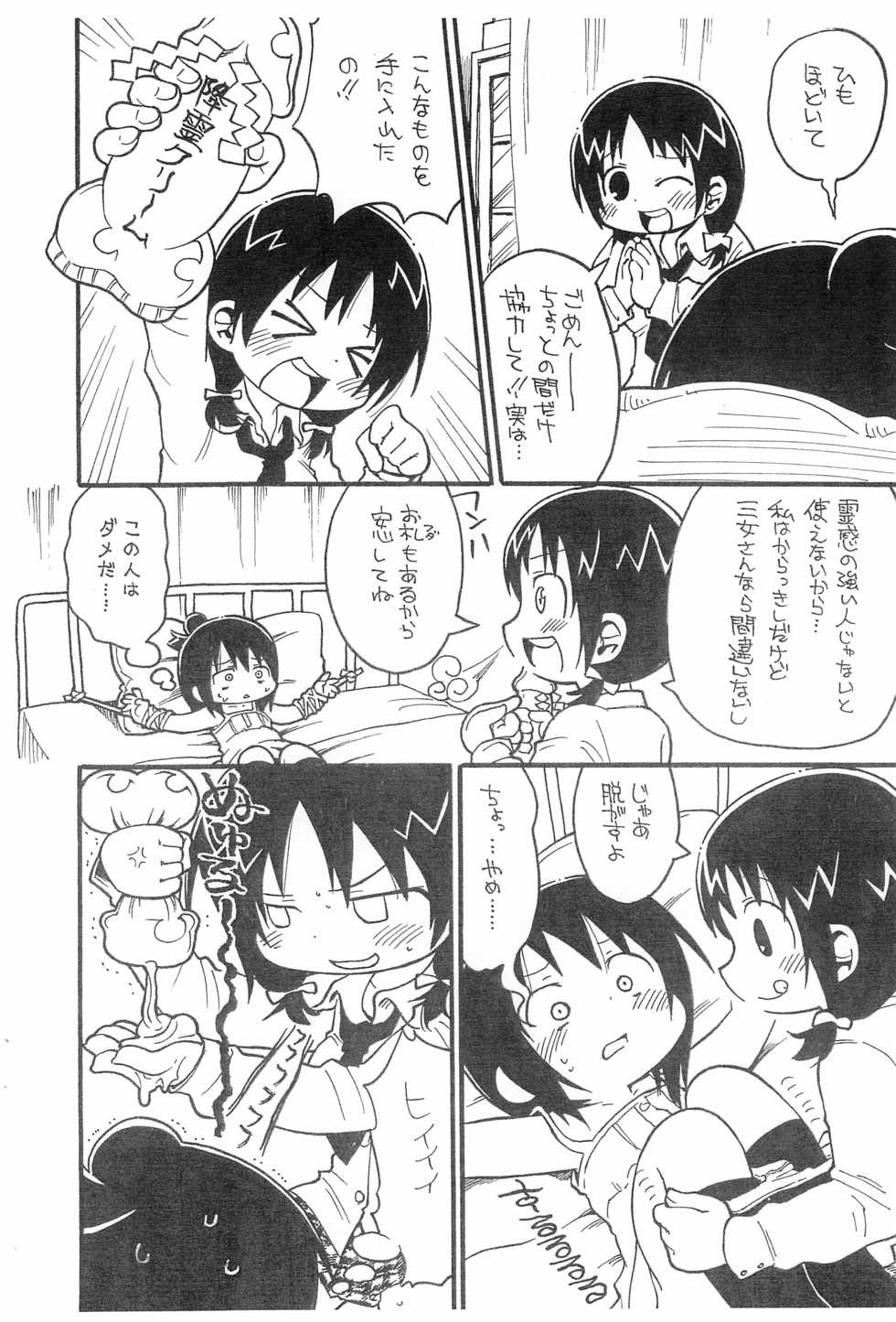 [Sumi kara Sumi made (Gabyonuno)] Matsuoka-san no Omo na Riyouhou (Mitsudomoe) - Page 4