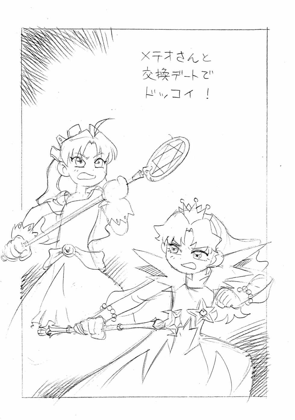 [Shinsekai Soukensha (Asari Yoshitoo)] Toppatsusei Enpitsu Copy-bon (Cosmic Baton Girl Comet-san) - Page 2