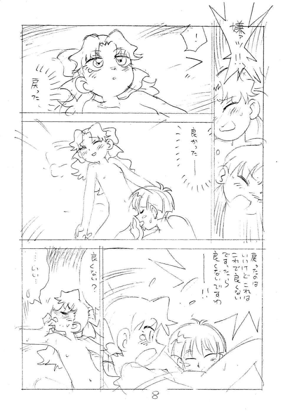 [Shinsekai Soukensha (Asari Yoshitoo)] Toppatsusei Enpitsu Copy-bon (Cosmic Baton Girl Comet-san) - Page 8