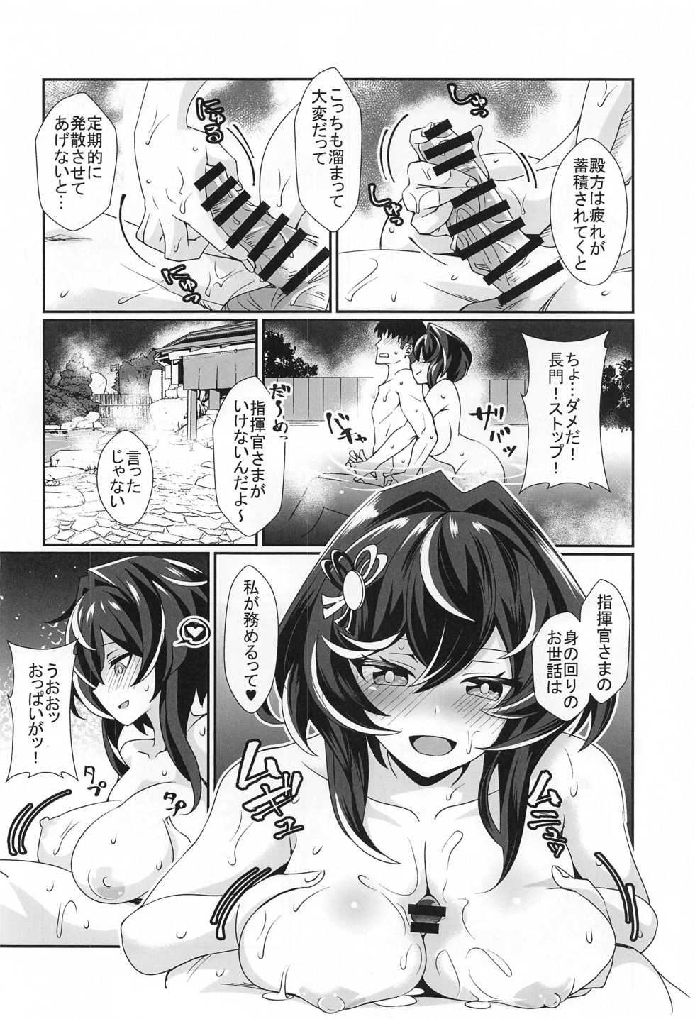 (Mega Akihabara Doujinsai 3) [Momonoya (Toubaru Rairu)] Nagato no Onsen Oppai Hon (Souran no Chikai Blue Oath) - Page 7