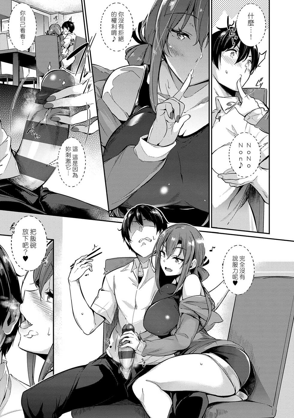 [Kuronomiki] Garden Ch. 1-6 [Chinese] [漢化組漢化組×我尻故我在] [Digital] - Page 21