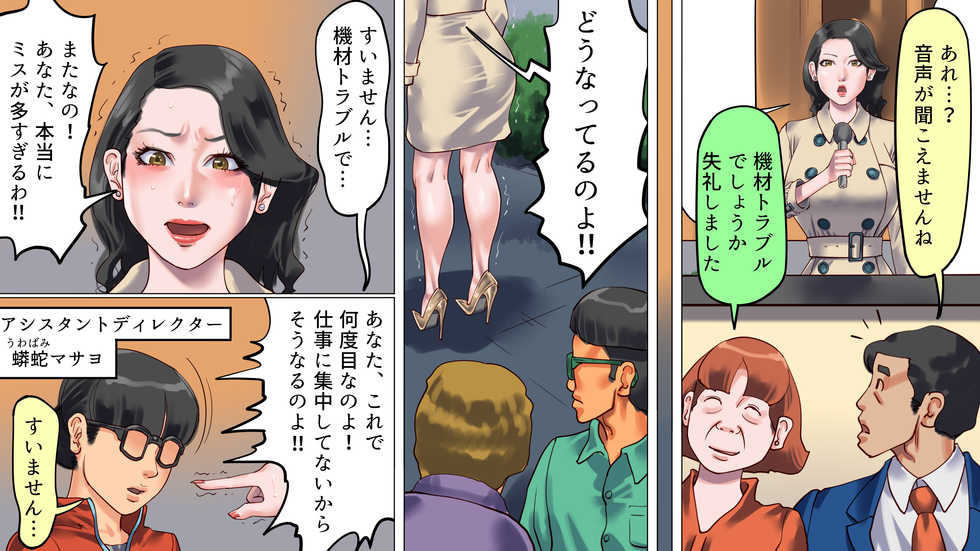 堕とされた美人キャスター・慶子 第一部 恥辱の奴隷勤務編 - Page 9