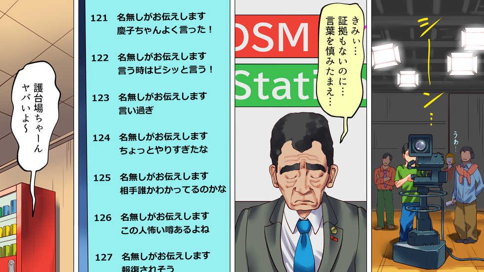 堕とされた美人キャスター・慶子 第一部 恥辱の奴隷勤務編 - Page 12