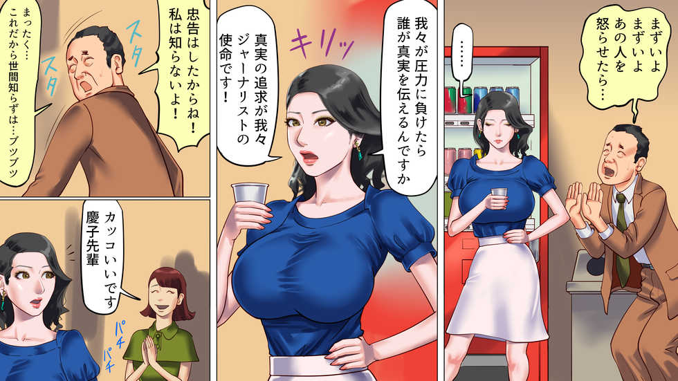 堕とされた美人キャスター・慶子 第一部 恥辱の奴隷勤務編 - Page 13