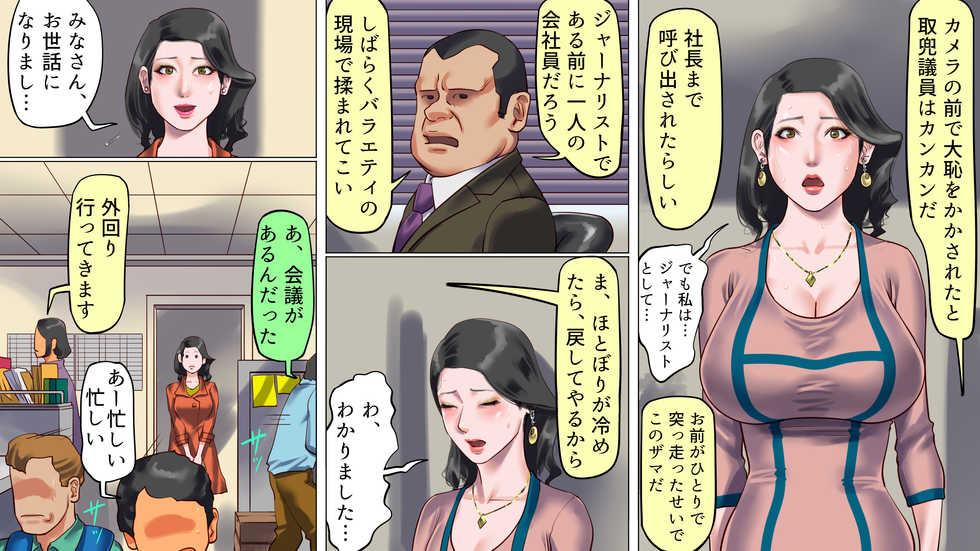 堕とされた美人キャスター・慶子 第一部 恥辱の奴隷勤務編 - Page 15
