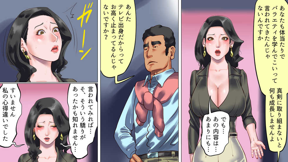 堕とされた美人キャスター・慶子 第一部 恥辱の奴隷勤務編 - Page 25