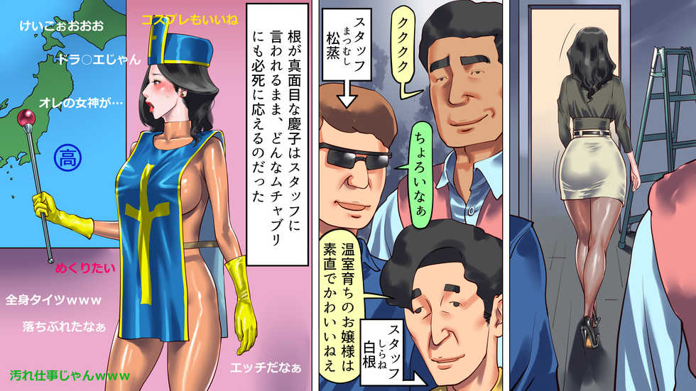 堕とされた美人キャスター・慶子 第一部 恥辱の奴隷勤務編 - Page 26