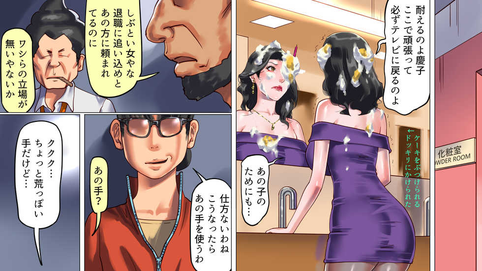 堕とされた美人キャスター・慶子 第一部 恥辱の奴隷勤務編 - Page 31