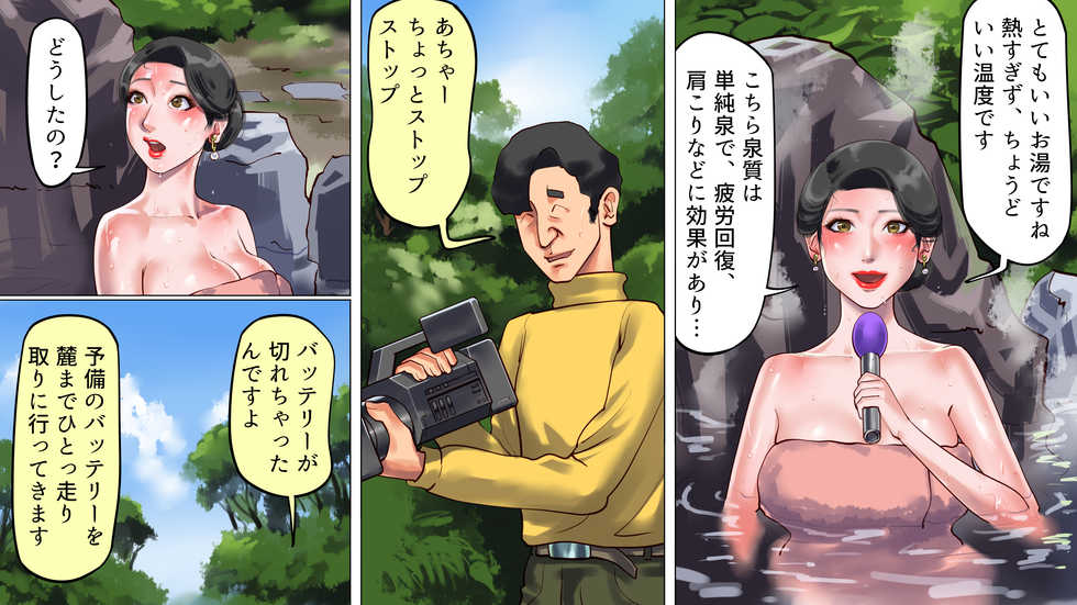 堕とされた美人キャスター・慶子 第一部 恥辱の奴隷勤務編 - Page 34