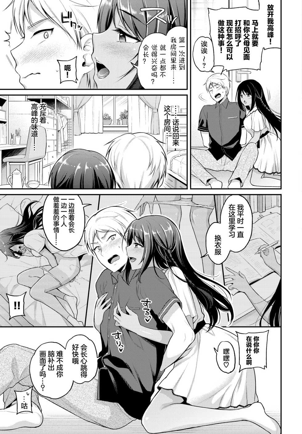 [Sasachinn] Risou no Kanojo 2 (COMIC BAVEL 2021-08) [Chinese] [两面包夹汉化组] [Digital] - Page 4