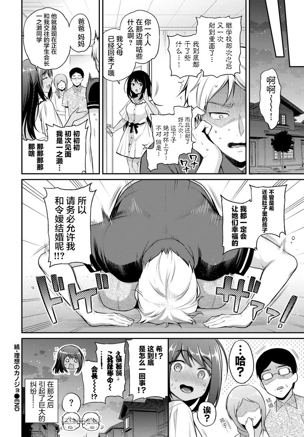 [Sasachinn] Risou no Kanojo 2 (COMIC BAVEL 2021-08) [Chinese] [两面包夹汉化组] [Digital] - Page 21