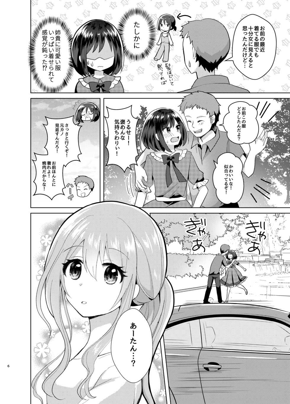 [Tanu Choco (Akasa Tanu)] Ore to Aneki no Onnanoko Life 3 [Digital] - Page 5