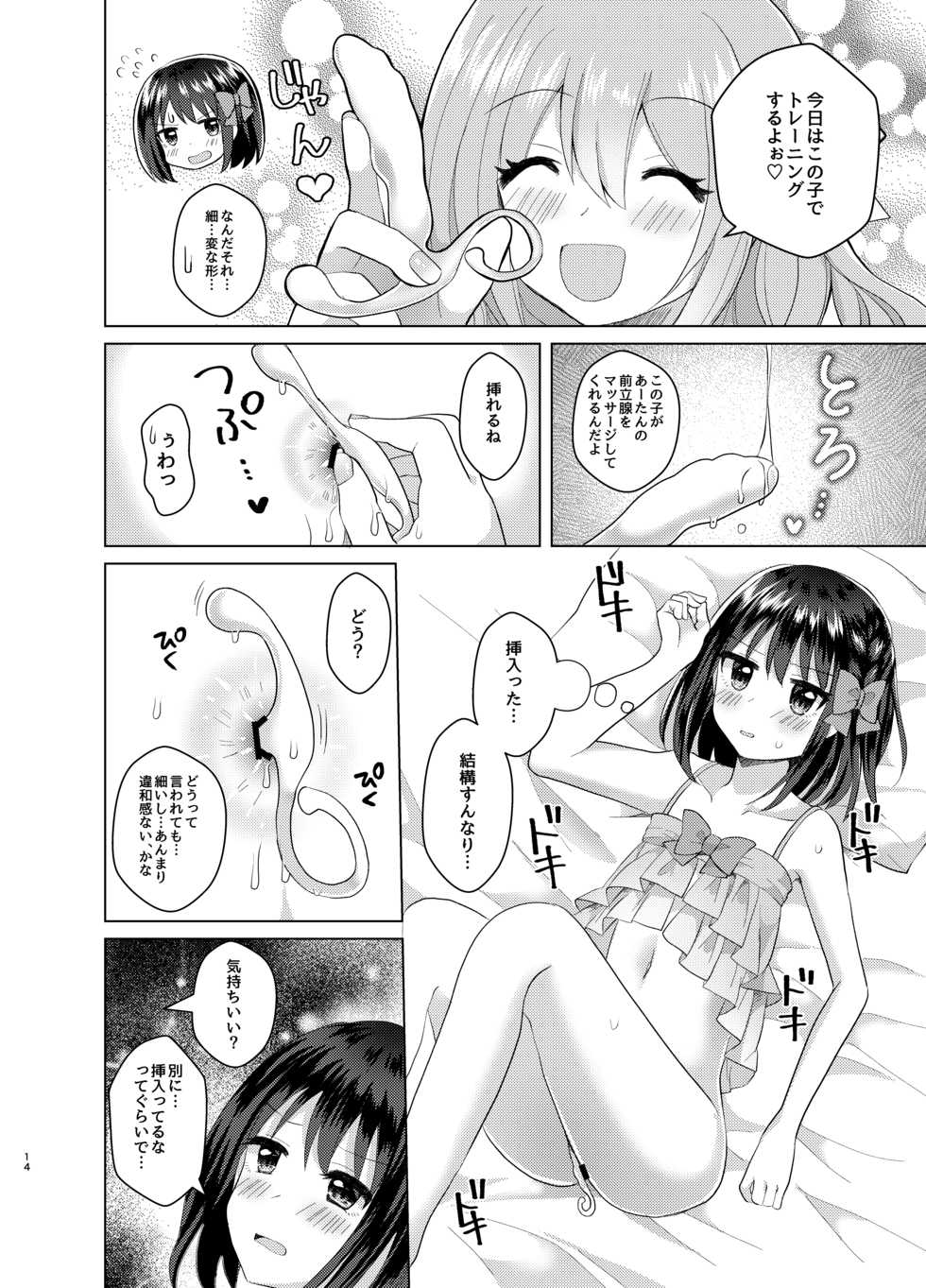 [Tanu Choco (Akasa Tanu)] Ore to Aneki no Onnanoko Life 3 [Digital] - Page 13