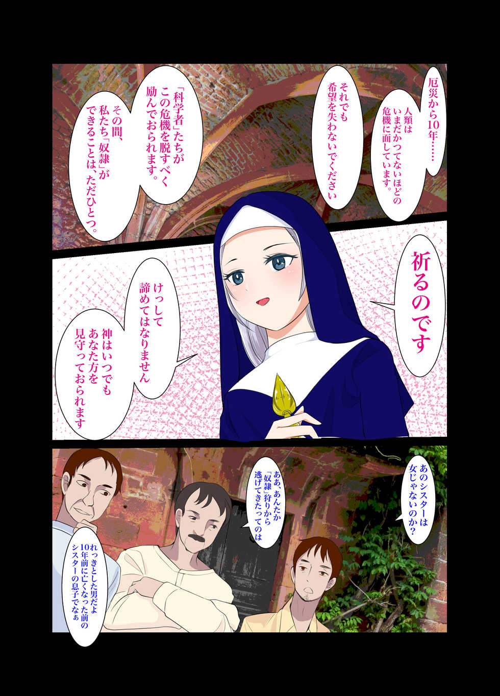 [Iwashikko Club] Nanji Sister ni Zange Subeshi - Page 6