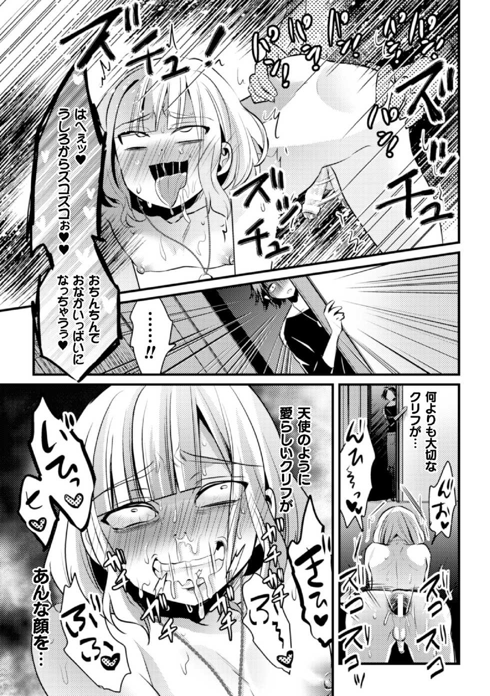 [Niwahani] Fallen Angel ~Itoshi no Tenshi wa Akuma ni Netorareru~ Zenpen - Page 23