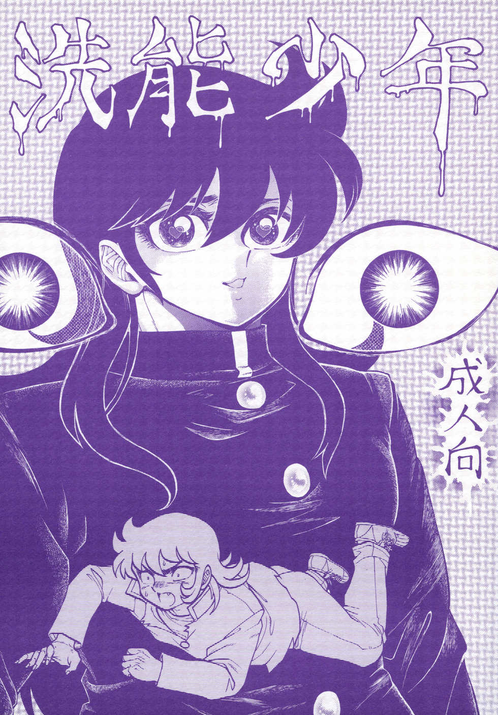 [Midori (Fujisawa Noboru)] Sennou Shounen (Saint Seiya) - Page 1