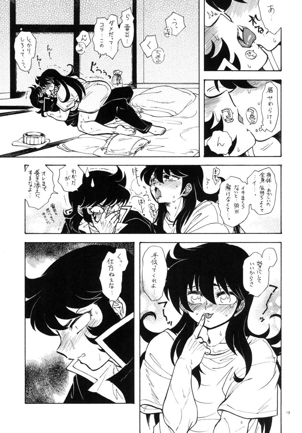 [Midori (Fujisawa Noboru)] Sennou Shounen (Saint Seiya) - Page 13
