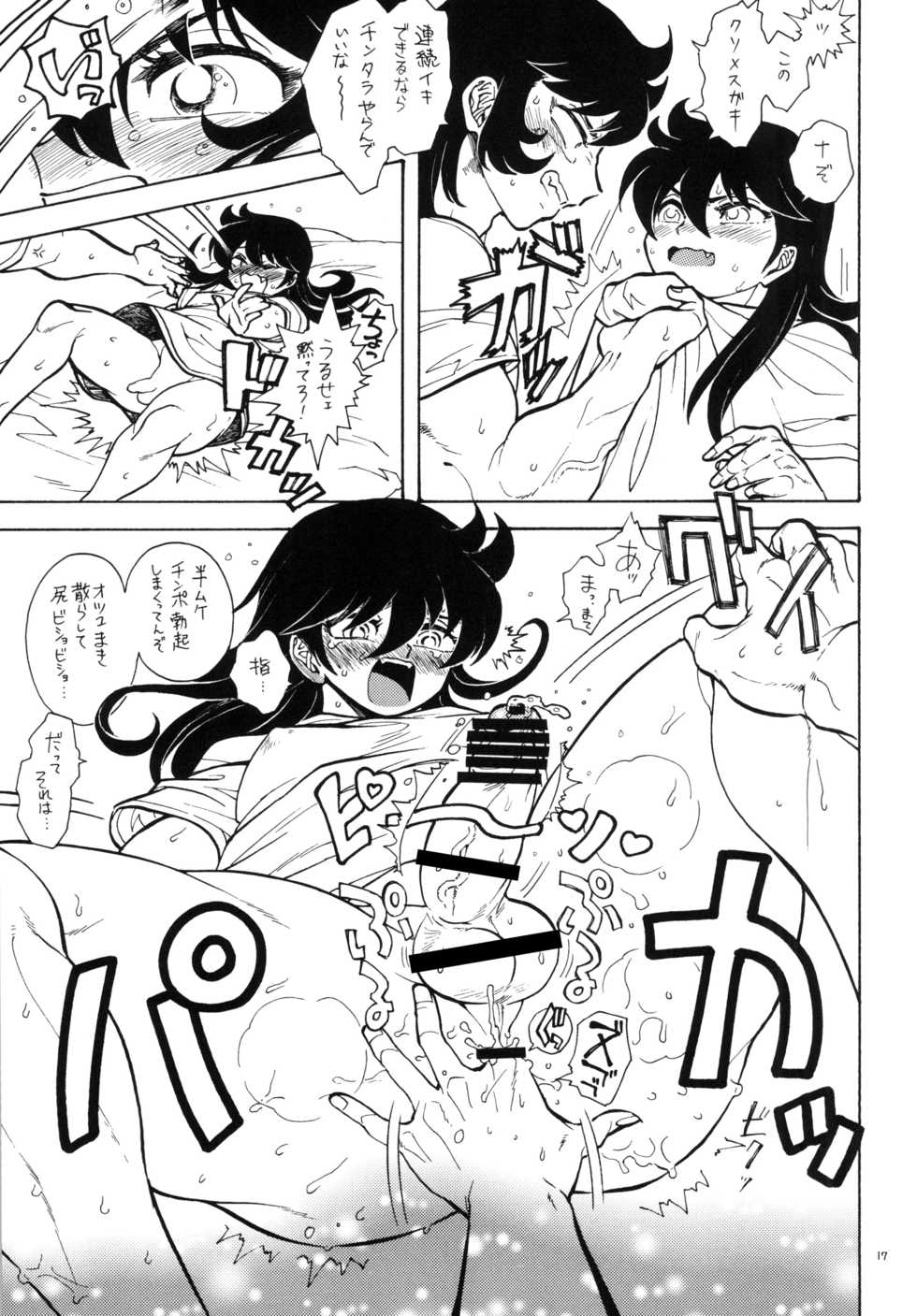 [Midori (Fujisawa Noboru)] Sennou Shounen (Saint Seiya) - Page 17