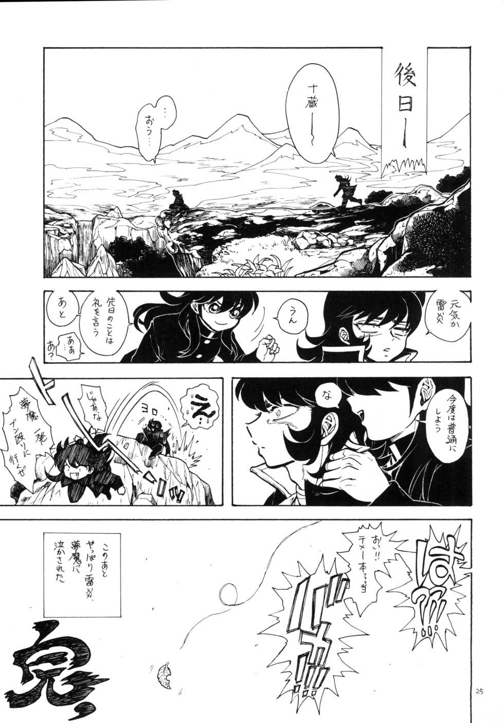 [Midori (Fujisawa Noboru)] Sennou Shounen (Saint Seiya) - Page 25