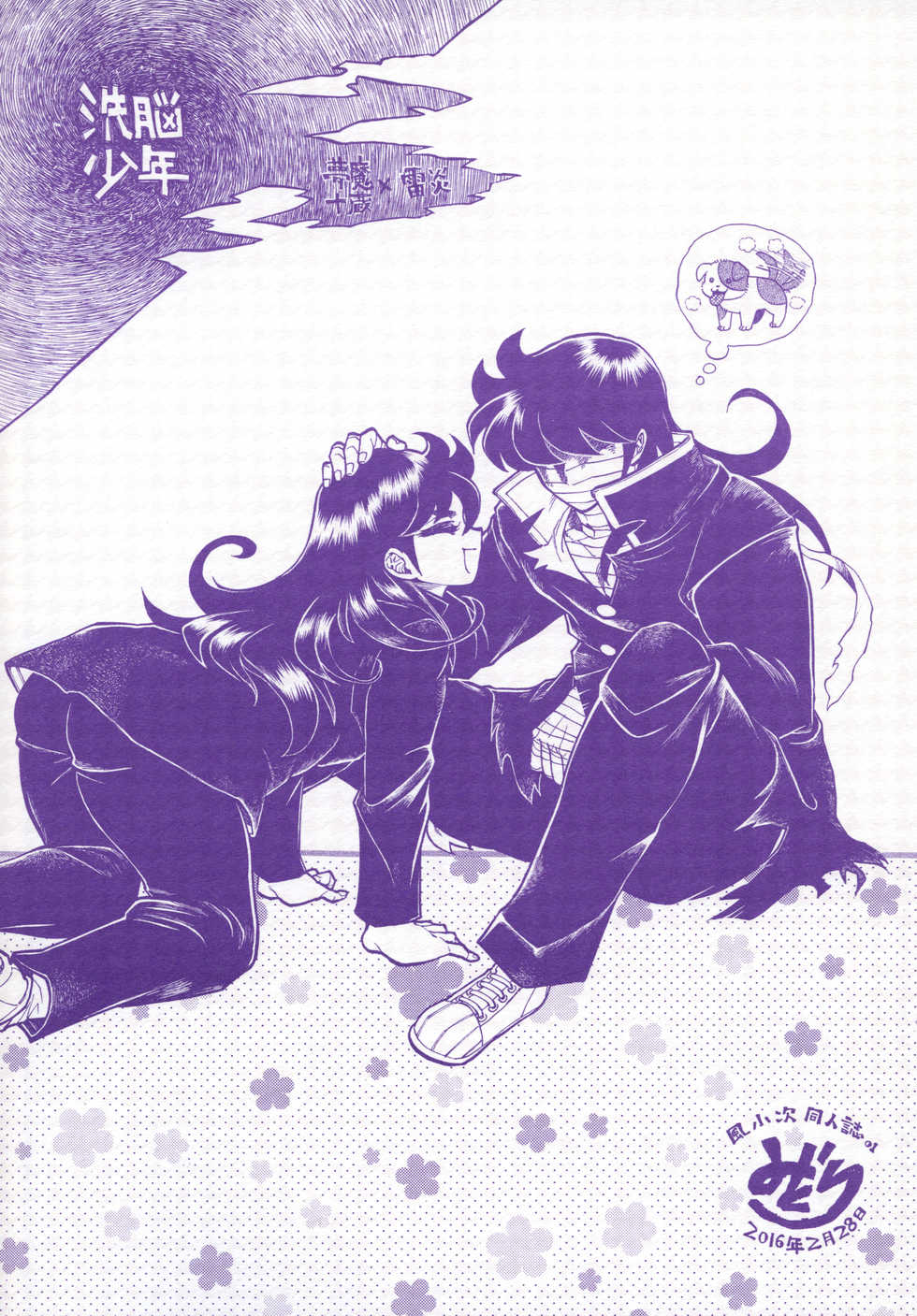 [Midori (Fujisawa Noboru)] Sennou Shounen (Saint Seiya) - Page 28