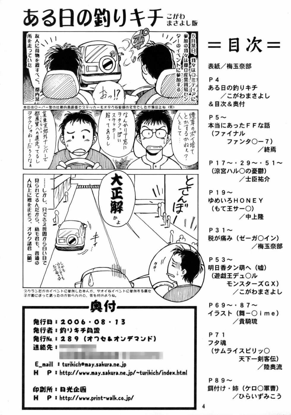 (C70) [Tsurikichi Doumei (Various)] Non Dema-R Reppuu Hen (Various) - Page 3