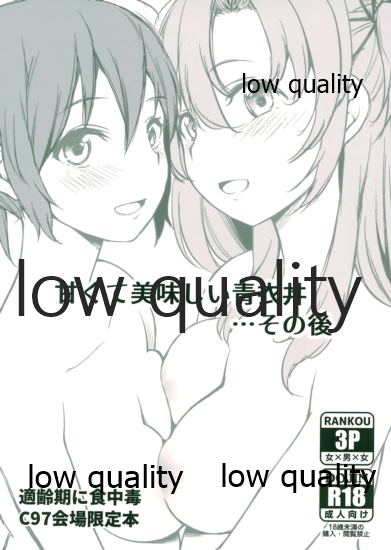 (C97) [Tekireiki ni Shokuchuudoku (Sawamura Ao)] Amakute Oishii AoKinudon...Sono Ato (Kantai Collection -KanColle-) - Page 1