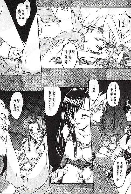 [U Fuga] Last Terrorists (Final Fantasy 7) - Page 8