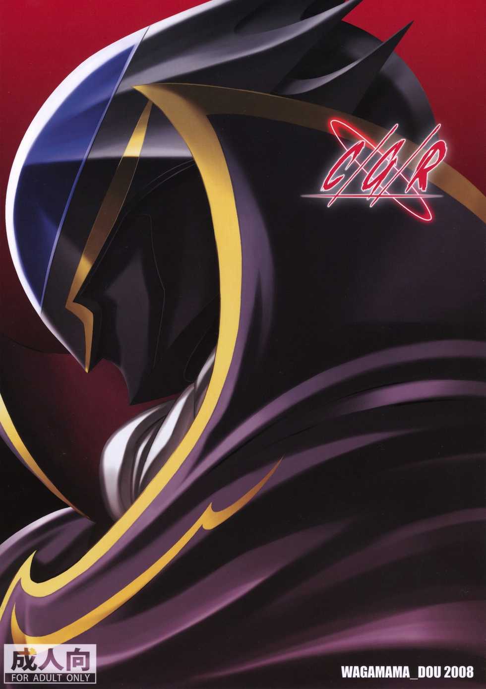[Wagamama Dou (Shoumaru)] CGR (CODE GEASS Hangyaku no Lelouch) [English] {doujin-moe.us} - Page 26
