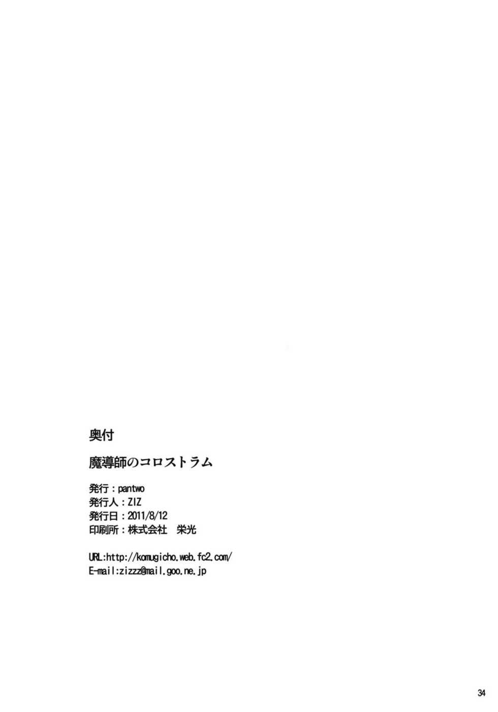 (C80) [pantwo (ZIZ)] Madoushi no Colostrum | Mage's Colostrum (Final Fantasy IX) [English] {doujin-moe.us} - Page 33