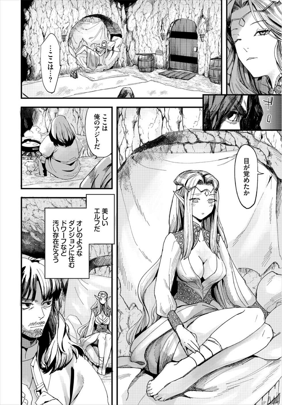 [Anthology] Dungeon Kouryaku wa SEX de!! Vol. 3 - Page 8