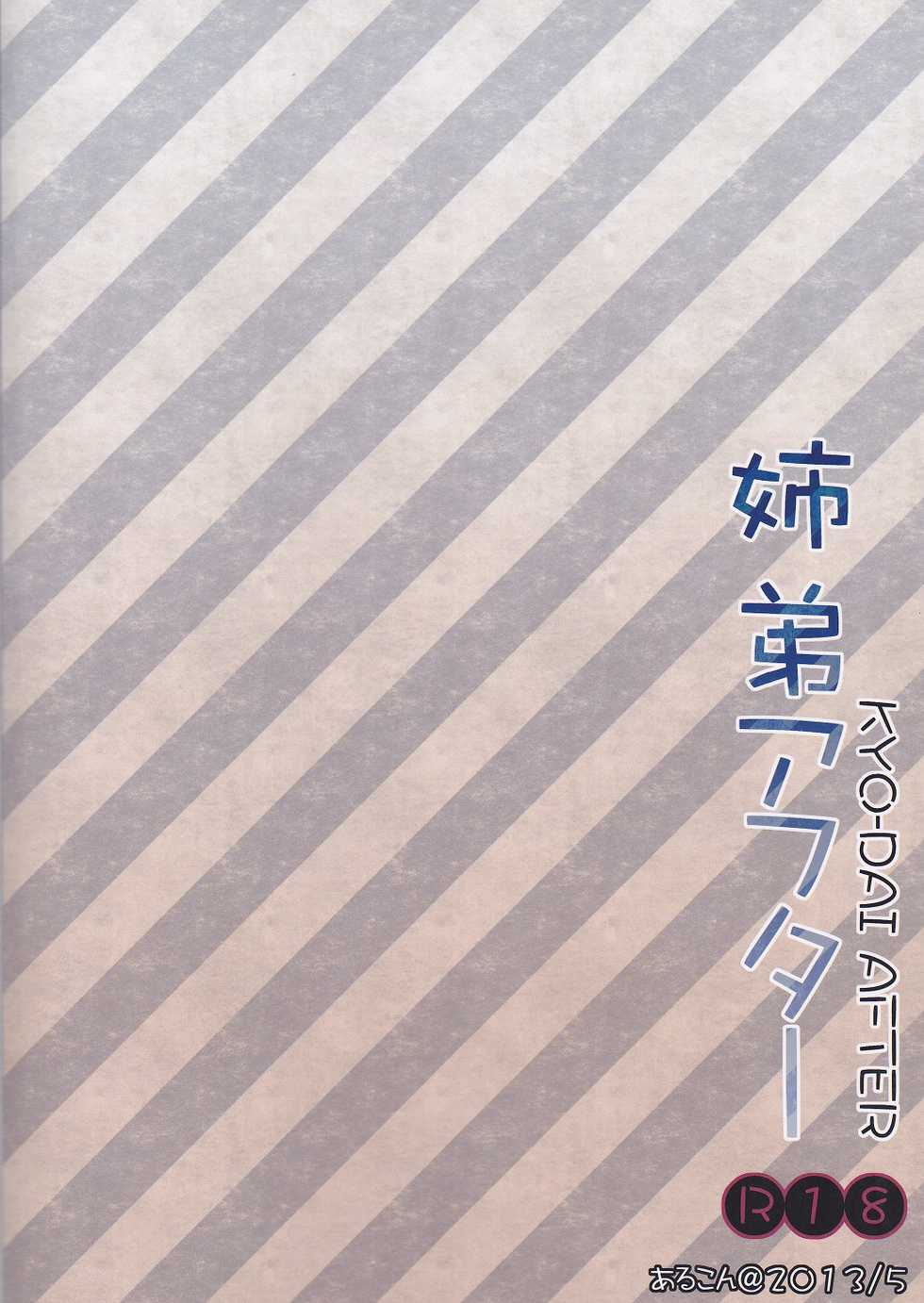 (SUPER22) [Arcon (Meiya)] Kyo-dai After | Siblings After (NARUTO) [English] {doujin-moe.us} - Page 18