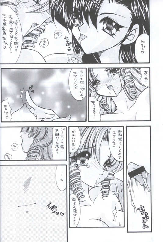 (C56) [WALTZ (Ayase Mina, Sugitaka Aoya)] Prelude (Final Fantasy VII) - Page 11