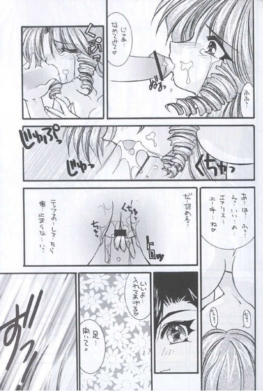 (C56) [WALTZ (Ayase Mina, Sugitaka Aoya)] Prelude (Final Fantasy VII) - Page 12