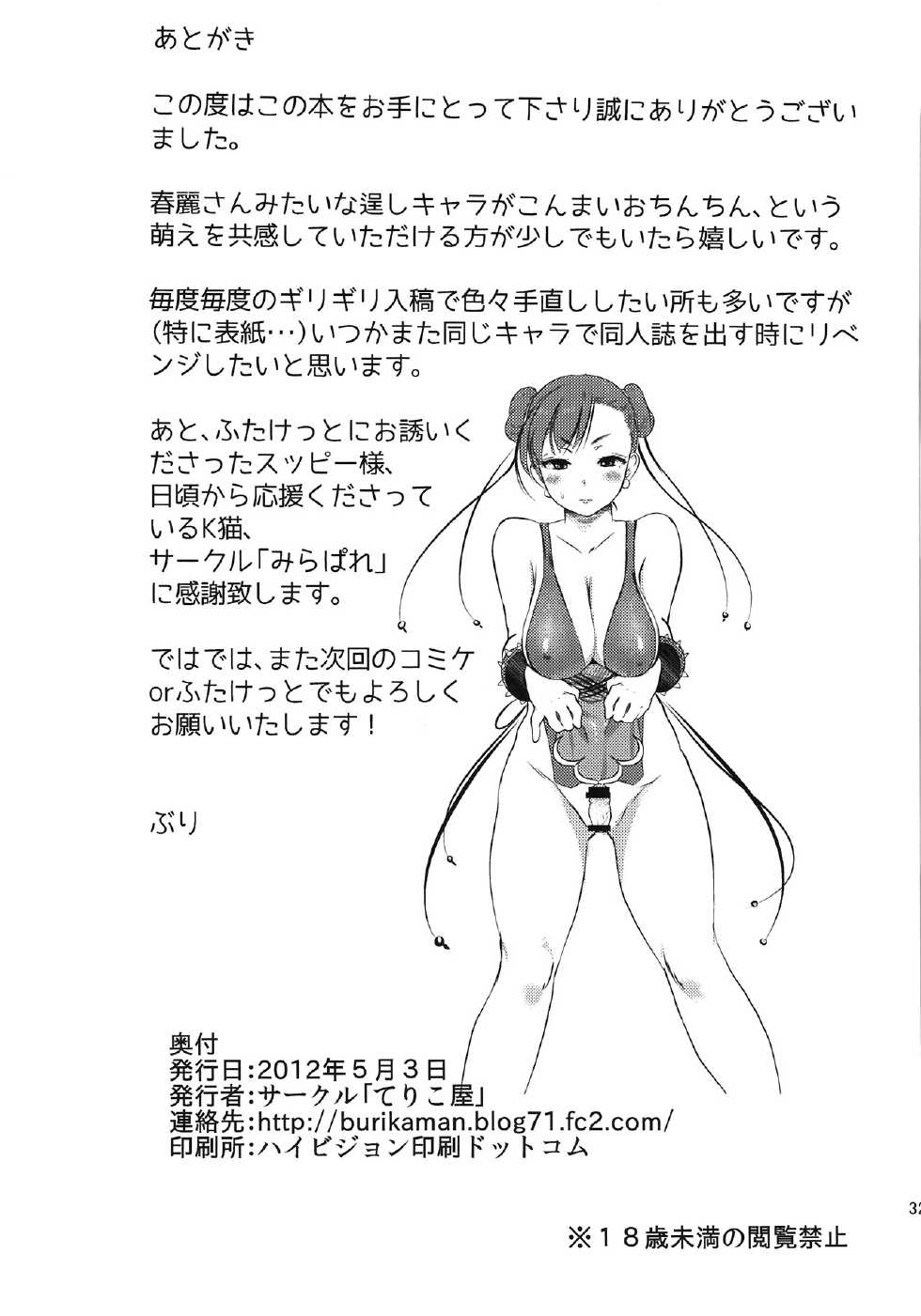 (Futaket 8) [Terikoya (Buri)] Operation Futanari (Street Fighter) [English] {doujin-moe.us} - Page 34