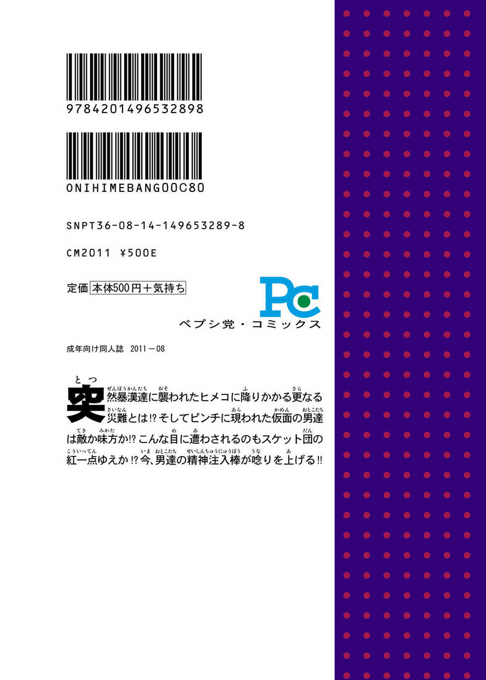 [Shinnihon Pepsitou (St.germain-sal)] ONIHIME BANG (Sket Dance) [English] {doujin-moe.us} [Digital] - Page 26