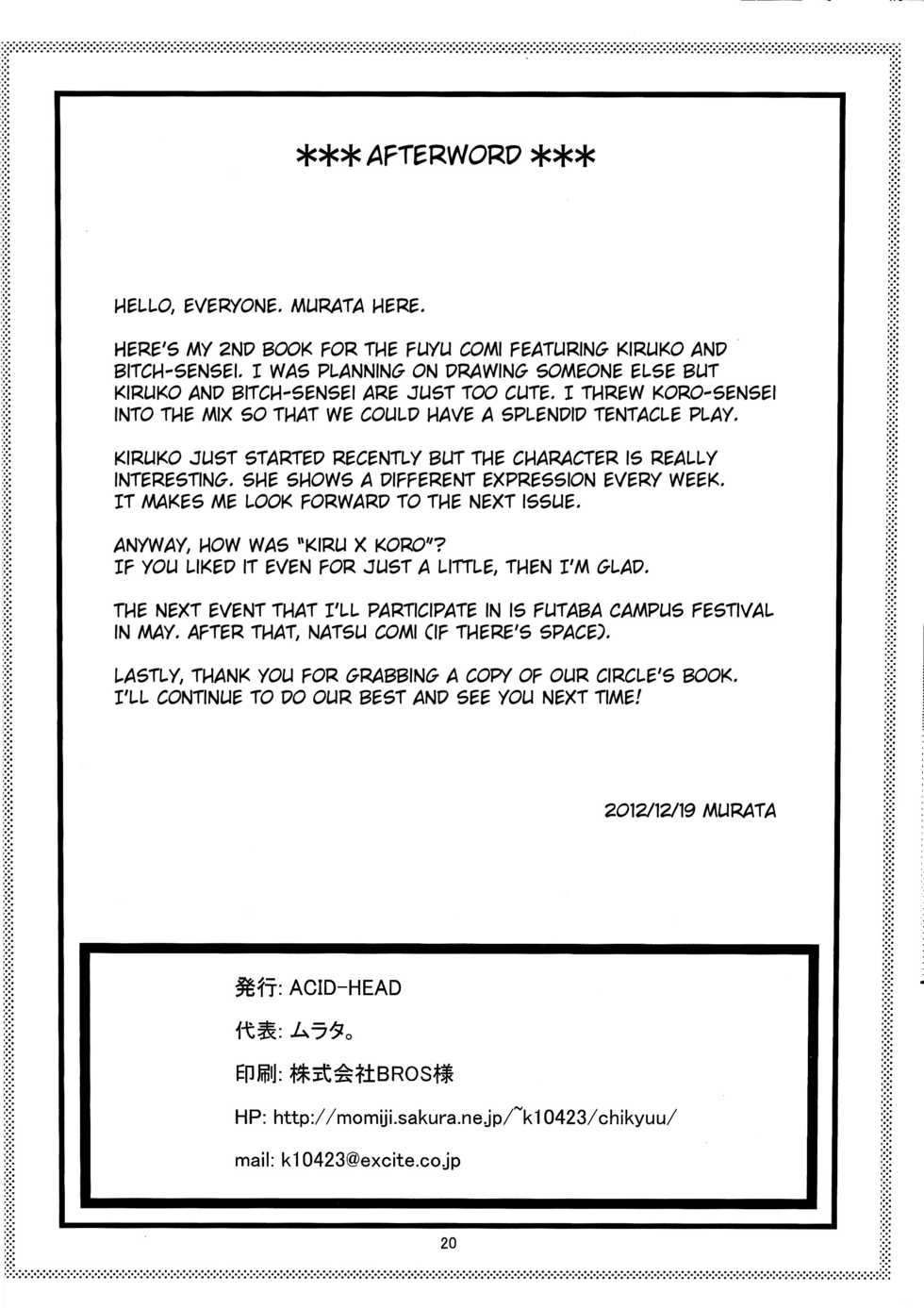 [ACID-HEAD (Murata.)] Kiru × Koro (Shinmai Fukei Kiruko-san) [English] {doujin-moe.us} [Digital] - Page 21