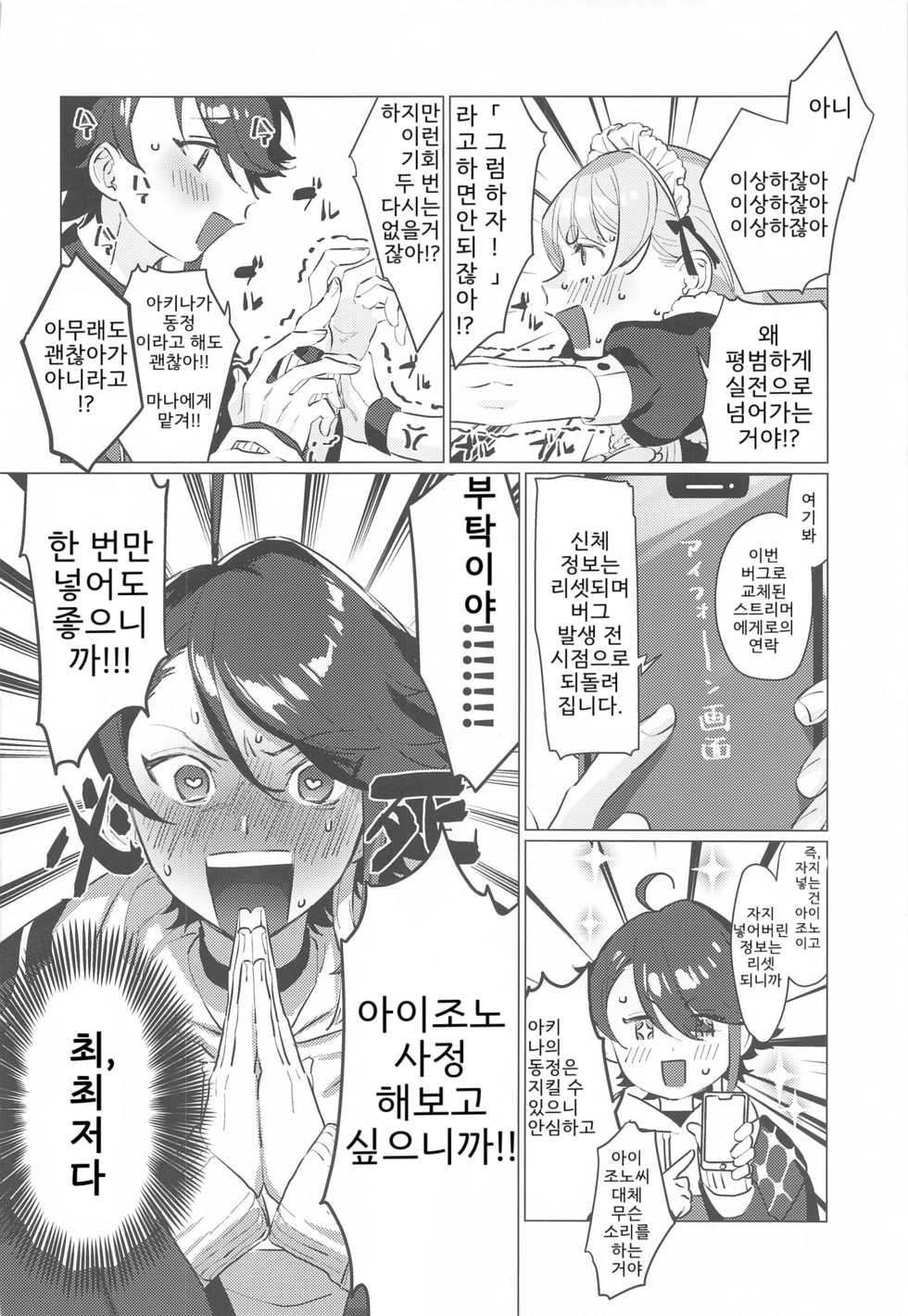 (#Nijisousaku 4) [Kore Owattara Yakiniku Ikuwa (Kinomoto)] Sensitive Change! | 센시티브 체인지! (Aizono Manami, Saegusa Akina) [Korean] - Page 7