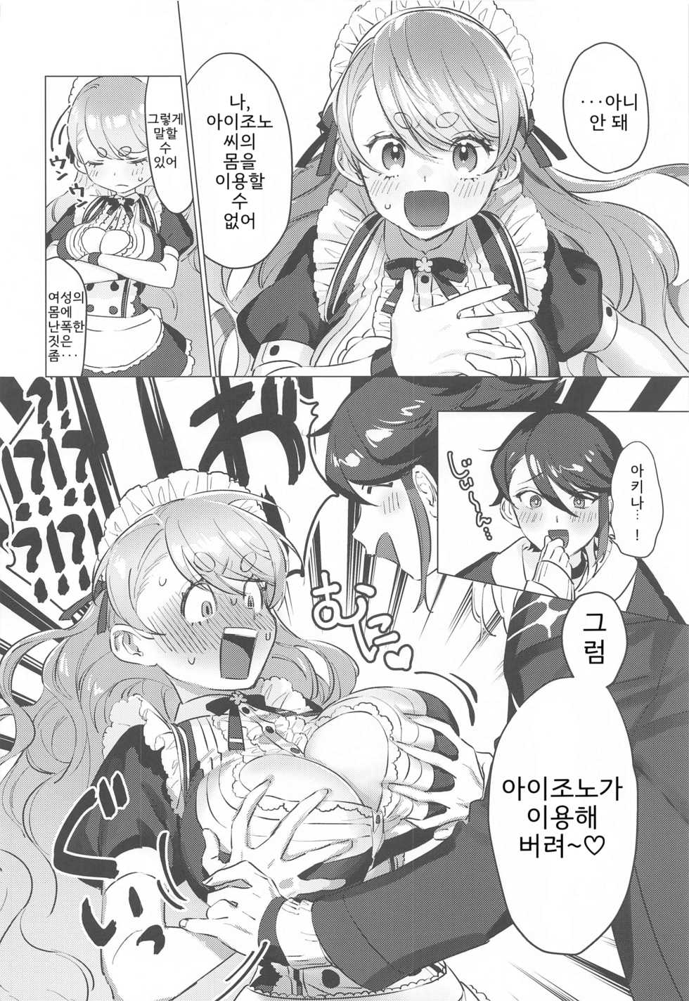 (#Nijisousaku 4) [Kore Owattara Yakiniku Ikuwa (Kinomoto)] Sensitive Change! | 센시티브 체인지! (Aizono Manami, Saegusa Akina) [Korean] - Page 9