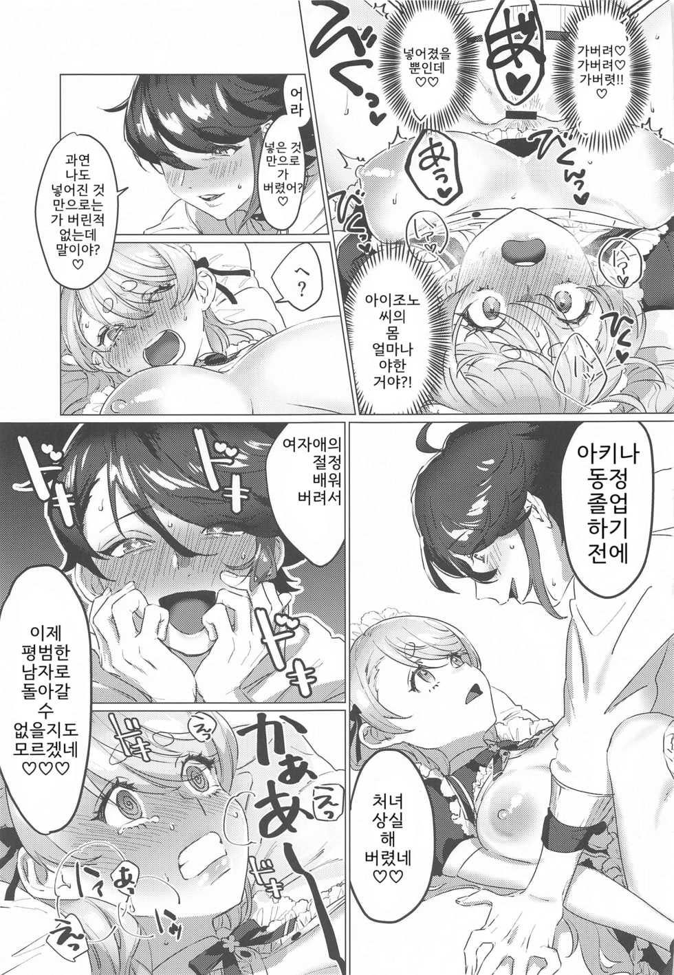 (#Nijisousaku 4) [Kore Owattara Yakiniku Ikuwa (Kinomoto)] Sensitive Change! | 센시티브 체인지! (Aizono Manami, Saegusa Akina) [Korean] - Page 28