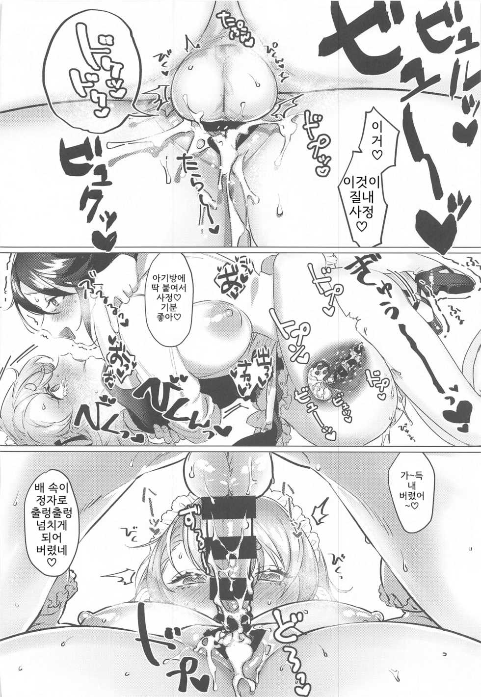 (#Nijisousaku 4) [Kore Owattara Yakiniku Ikuwa (Kinomoto)] Sensitive Change! | 센시티브 체인지! (Aizono Manami, Saegusa Akina) [Korean] - Page 37