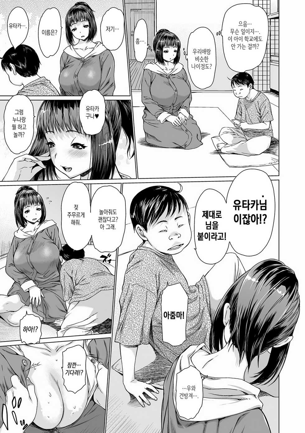 [Zero no Mono] Mama Tokidoki Mesu (COMIC Shigekiteki SQUIRT!! Vol. 22) [Korean] [Digital] - Page 7