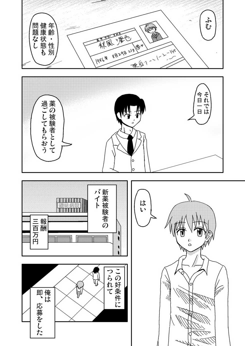 [Medium bodied (Amano Koori)] Mahou no Kusuri - Page 2