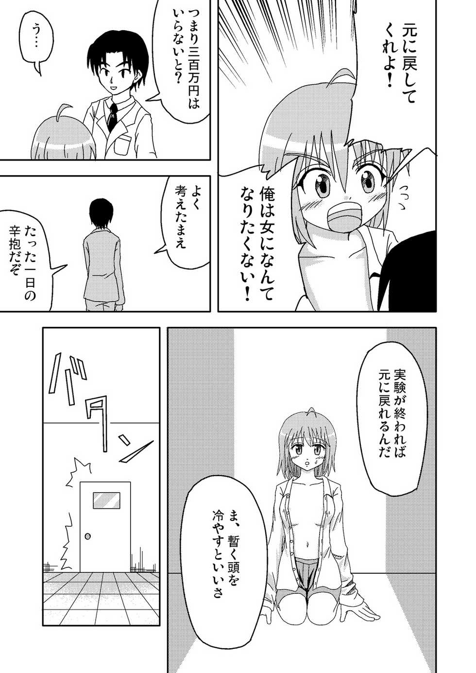[Medium bodied (Amano Koori)] Mahou no Kusuri - Page 9