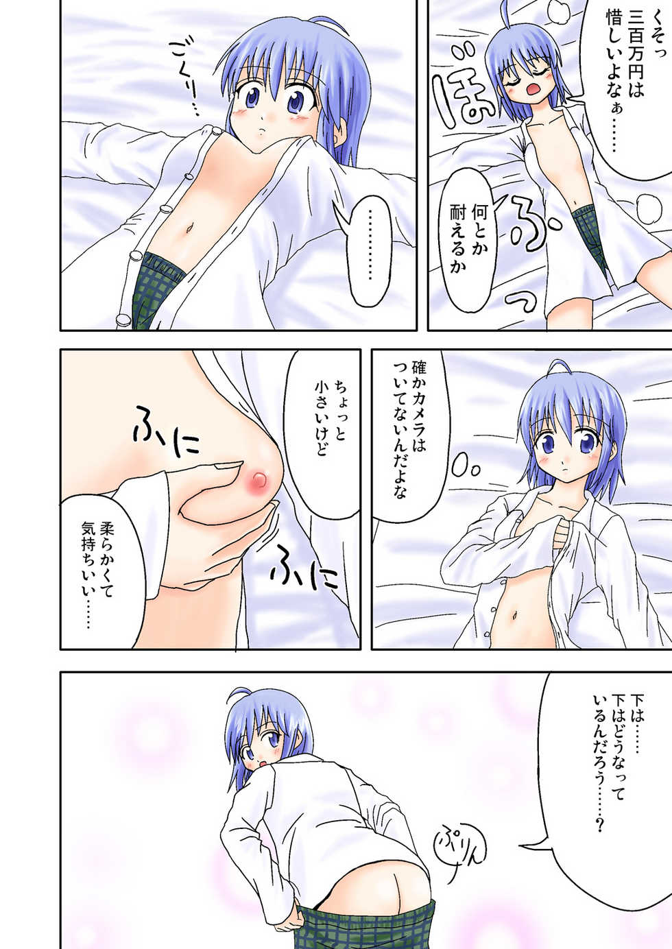 [Medium bodied (Amano Koori)] Mahou no Kusuri - Page 10