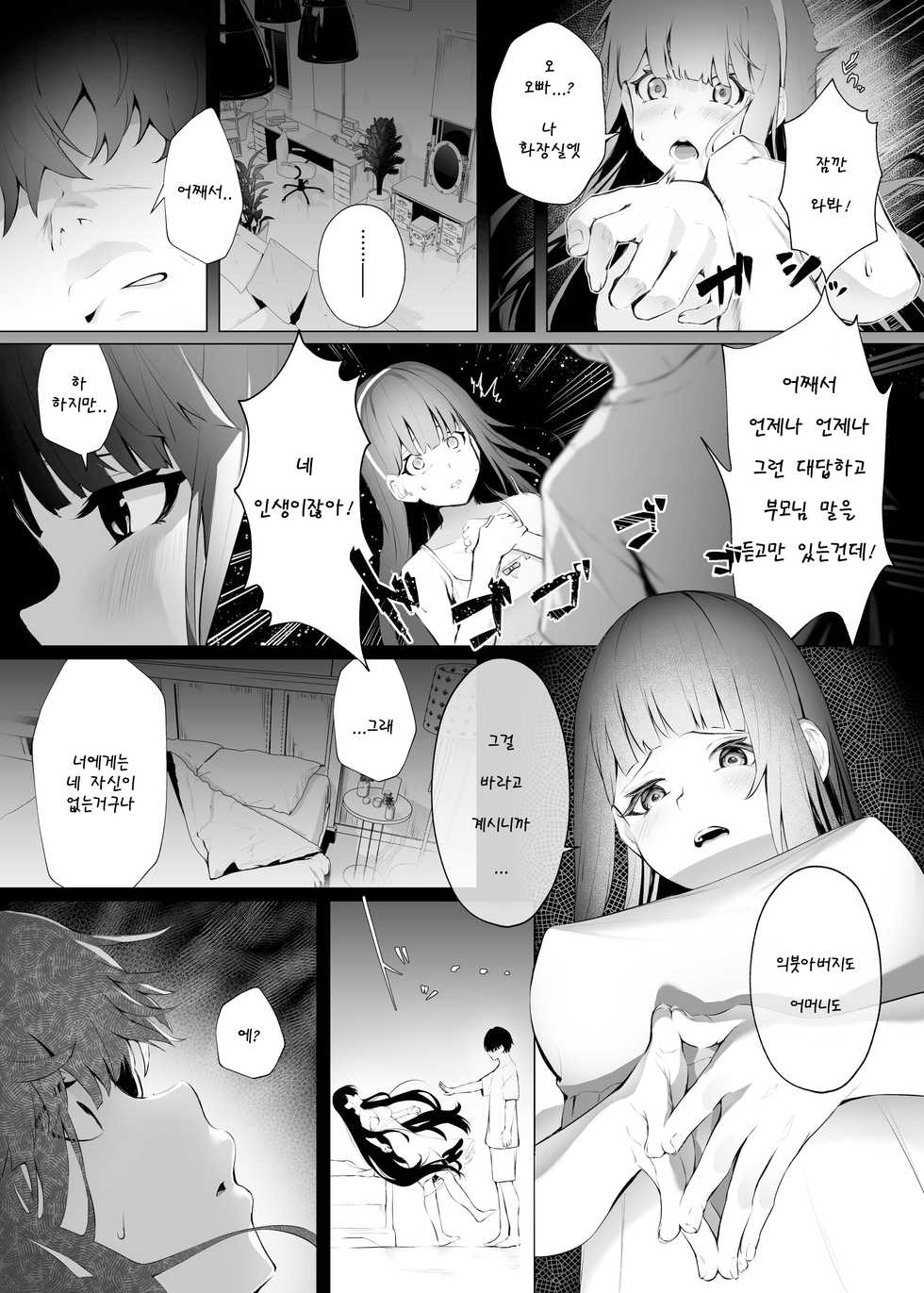 [Koubai Nadeshiko (Akausu Ko)] Imouto-sei Time Leap Izonshou | 여동性 타임리프 의존증 [Korean] [Digital] - Page 5